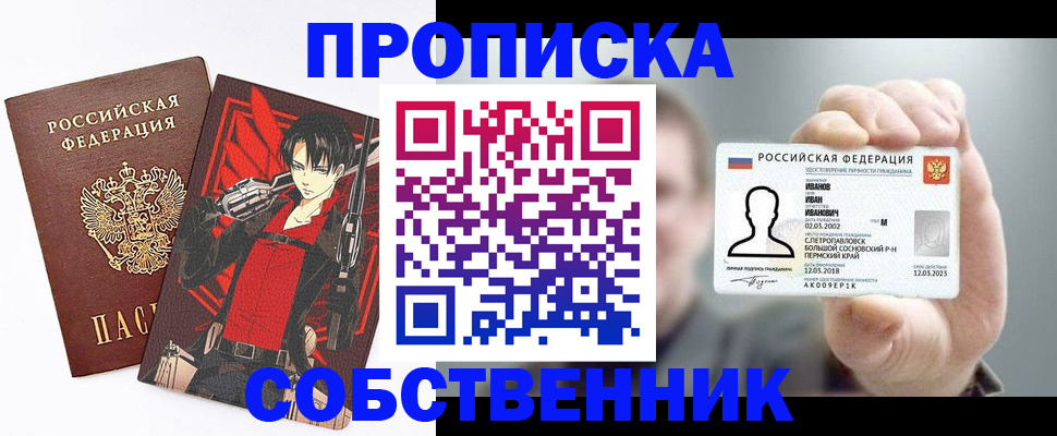 прописка в квартире в Яровом