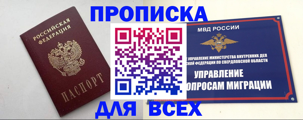 прописка 2025 в Яровом