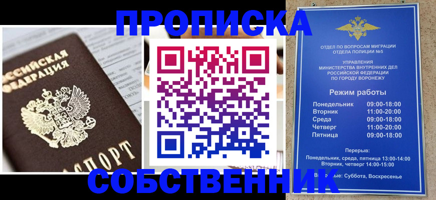 прописка регистрация в Яровом