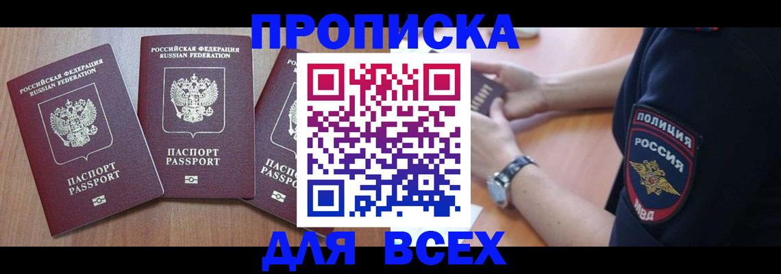 временная регистрация купить в Яровом