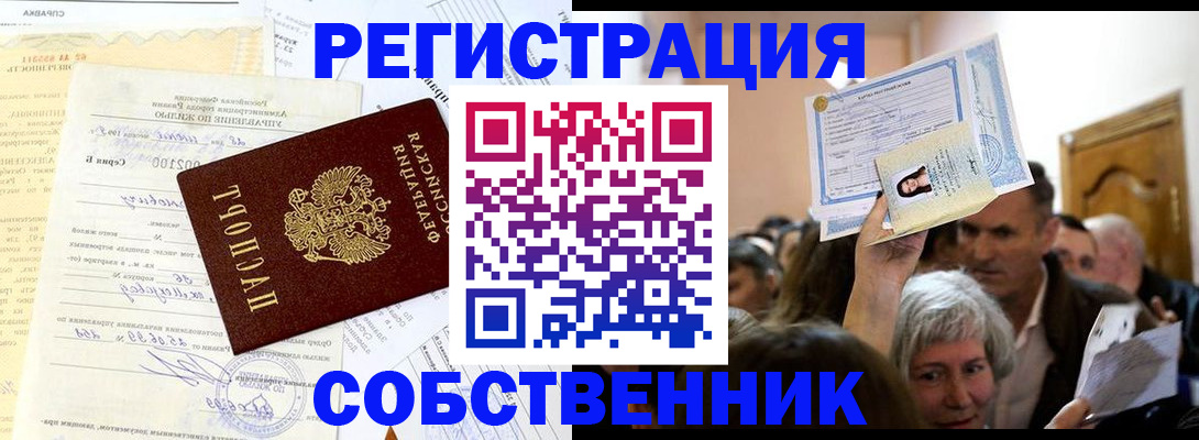 прописка в квартире в Яровом