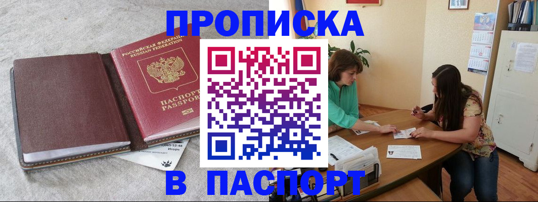 прописка от собственника в Яровом