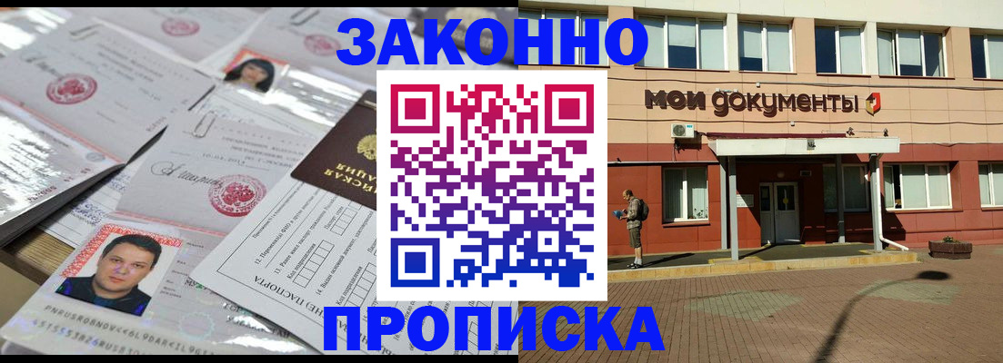 временная регистрация собственник в Яровом