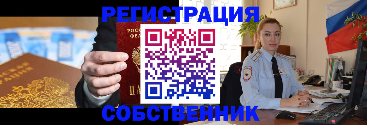 купить прописку в Яровом